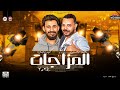 محمود الحسيني وكريم سليمان مزاجات 2024 موال الام وحظ هيكسر السماعات 