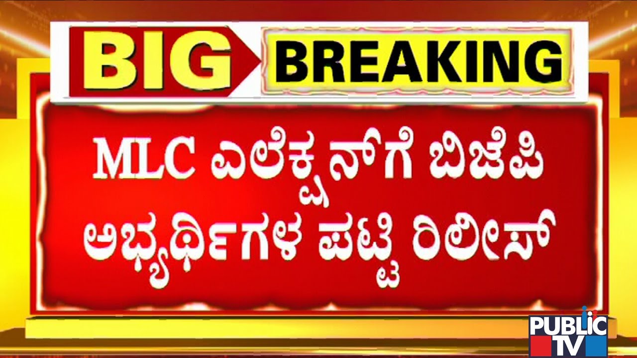 BJP Releases List Of Candidates For MLC Election