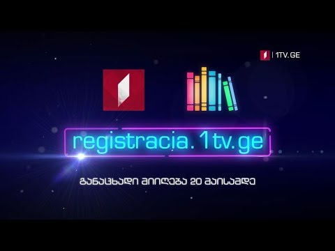 „წიგნების თარო“ VII სეზონის რეგისტრაცია