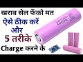 Repair Lithium battery | Battery Cell Repair At Home | Dead battery Restoration, Dead battery repair