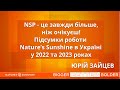 «Nature’s Sunshine в Україні у 2022 та 2023», - Юрій Зайцев, Представництво NSP, служба доставки NSP