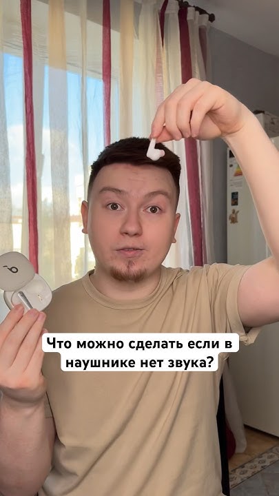 Что делать, если в наушнике пропадает звук? #Shorts - YouTube