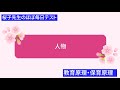 桜子先生のほぼ毎日テスト「人物」