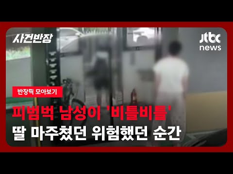 [Banjang Pick Highlights] A blood-soaked man 'stumbling'… The dangerous moment he encountered a d...