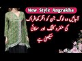 Angrakha Frock Ki Cutting and Stitching | Frock Cutting | New Angrakha Style