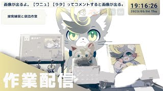 【作業】袋詰め終わるまで