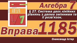 картинка: Істер Вправа 1185. Алгебра 7 клас