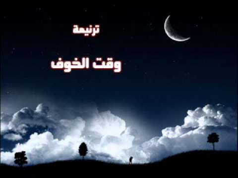 وقت الخوف ناصف صبحى 