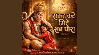 Sankat Kate Mite Har Peera