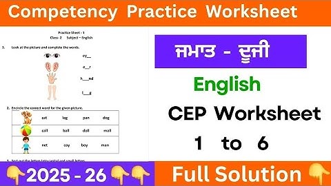 pseb class 2 english cep worksheet 1 to 6 solution | class 2 english cep worksheet 2025 #pseb