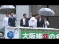 橋下徹：大阪維新の会：H27.04.05：みなと通りみずほ銀行向かい側