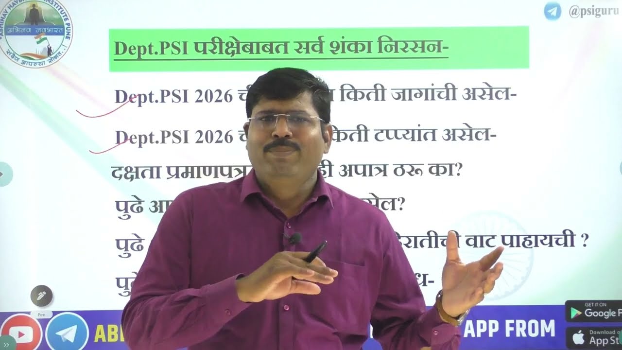 Dept.PSI परीक्षेबाबत सर्व शंका निरसन - जाहिरात, अभ्यासक्रम, दक्षता प्रमाणपत्र ||uddhav dhawale sir