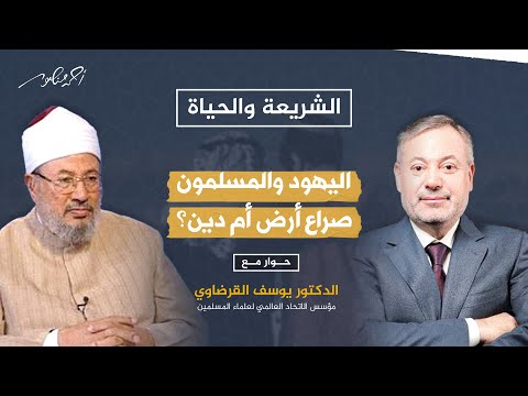 التعاليم الس رية لإسرائيل هل الصراع بين الاسرائيليين والعرب صراع على الأرض أم الدين