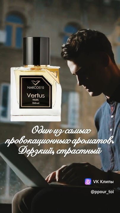 Топовые мужские ароматы #парфюмерия #мужскиеароматы #нишеваяпарфюмерия ...