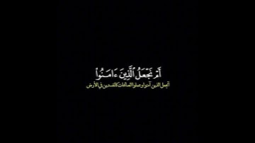 وما خلقنا السماء والارض وما بينهما باطلا/ القارئ جابر القيطان #قرآن