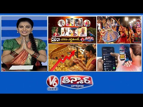 Dasara Celebrations In Olden Days | Grand Dasara Dandiya Night | Gold Price Skyrockets | V6 Teenmaar - V6NEWSTELUGU