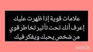 علامات قوية تؤكدلك أن الشخص يفكر فيك بالسر 