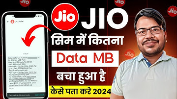 jio mb data kaise check kare | how to check jio mb data | jio sim net balance check kaise kare