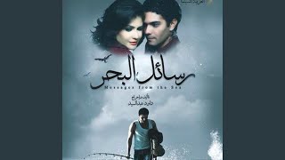 رسائل البحر