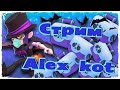 BRAWL STARS Стрим - Открываю 117 Ящиков !