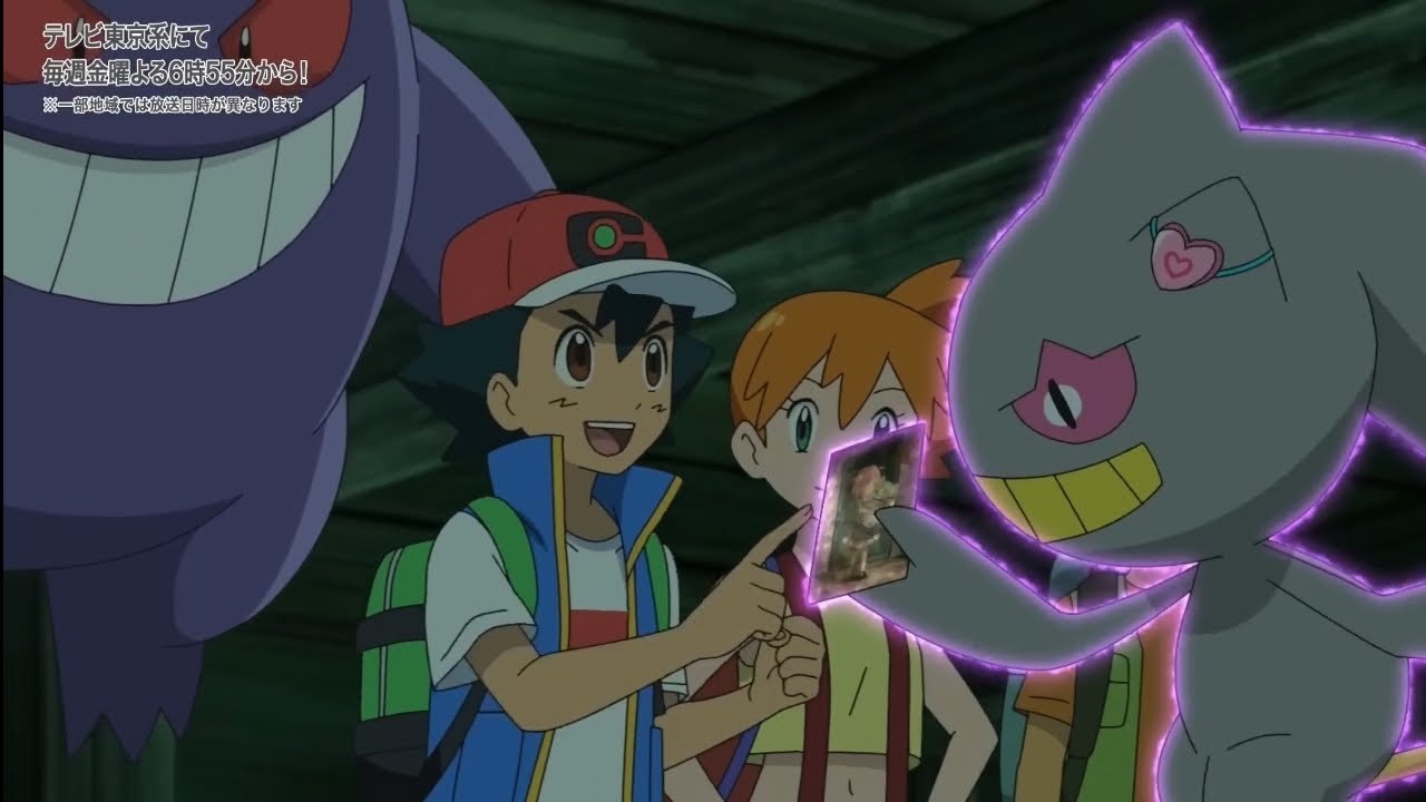 ◓ Anime Pokémon Journeys (Especial Ash Ketchum) • Episódio 145: Pocket  Monsters: A Busca de Banette! (EP8)