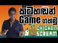 සිංහලෙන් - Play Games from  voice | Chicken Scream