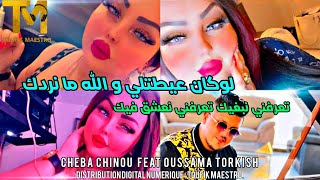 Cheba Chinou - Loukan 3ayatli Walah Ma Nrodek _ تعرفني نبغيك| FT Torkich © Music Vidéo