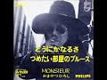 かまやつひろし/どうにかなるさ  (1970年)