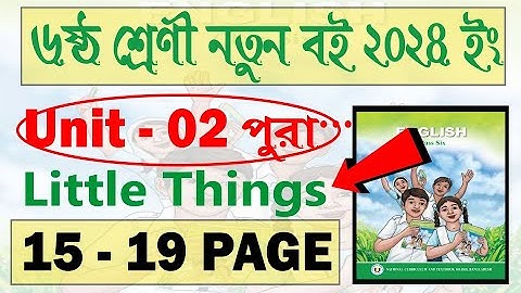 Class 6 English Unit 2 | Little Things 2.1 - 2.7 | New Curriculum 2024 BD | Class Six English 2024