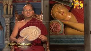 Hiru TV Samaja Sangayana | EP 122 | 2019-01-28