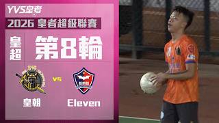 ★皇超 B2637 皇朝 VS Eleven