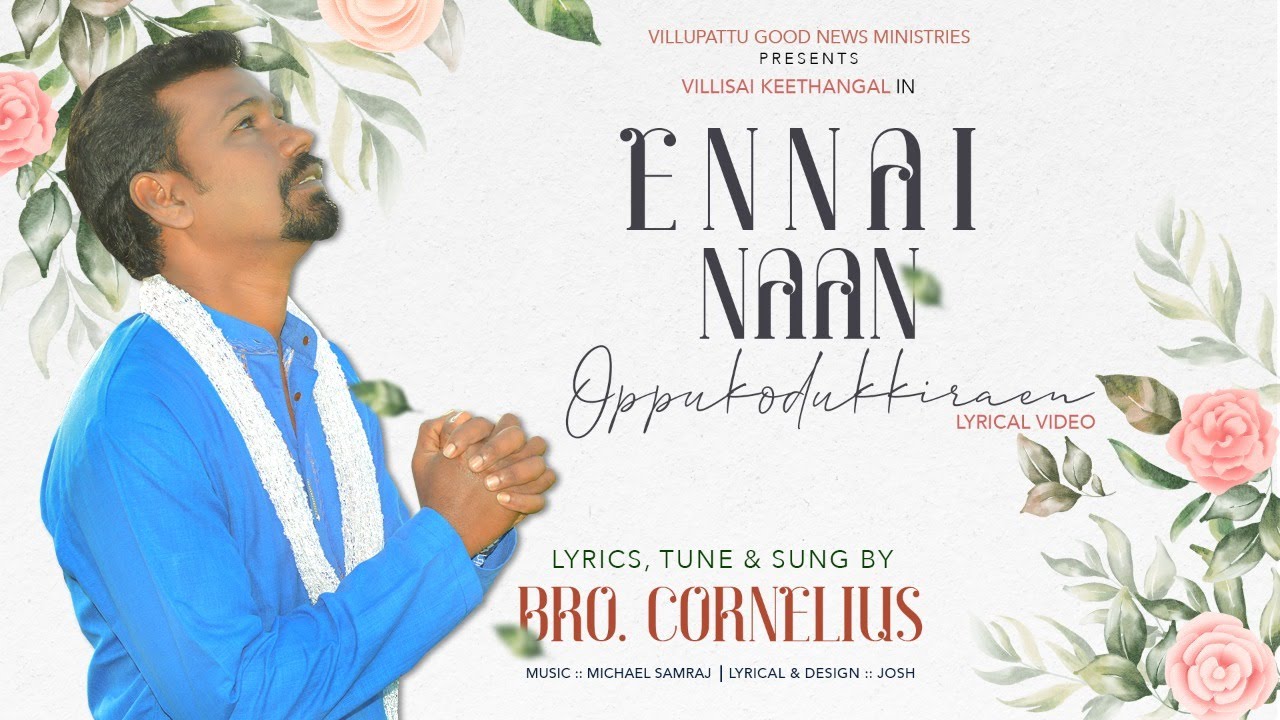 ENNA NAAN OPPUKODUKKIREN CORNELIUS TAMIL GOSPEL SONG LYRIC enna-naan-oppukodukkiren-cornelius-tamil-gospel-song-lyric