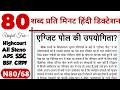 80 wpm hindi dictation editorial  10 minutes | Jansatta dictation hindi 80 wpm | ssc stenographer