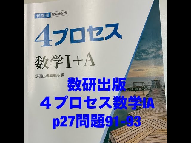解法のプロセス数学1A2B3C 3冊 解法のプロセス数学1A2B3C 3冊 新課程教科書傍用4プロセス数学3