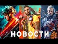 The Witcher 4, С Battlefield 2042 все хорошо, Cyberpunk 2077, Far Cry 6, God of War Forza Horizon 5