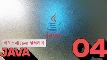 04 Java   설치와 실행 2  리눅스에Java설치하기