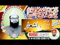 خطیب العصر حضرت مولنا علامہ سید عبدالمجید ندیم شاہ صاحب رحمہ اشعار کربلا پہ 