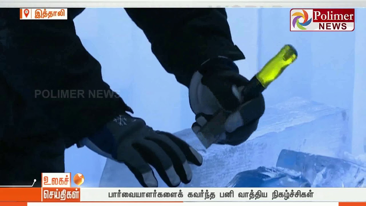 பனியால் செய்யப்பட்ட கருவிகளில் மனம் மயங்கும் இசை | Italy Ice Music | Climate Change