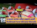    part 2 rukhwat ukhane in marathi by shreyas a to z craft