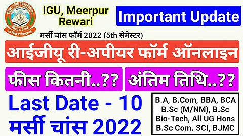 IGU | igu reappear form 2022-23, igu mercy chance update, igu meerpur rewari update,igu results #igu