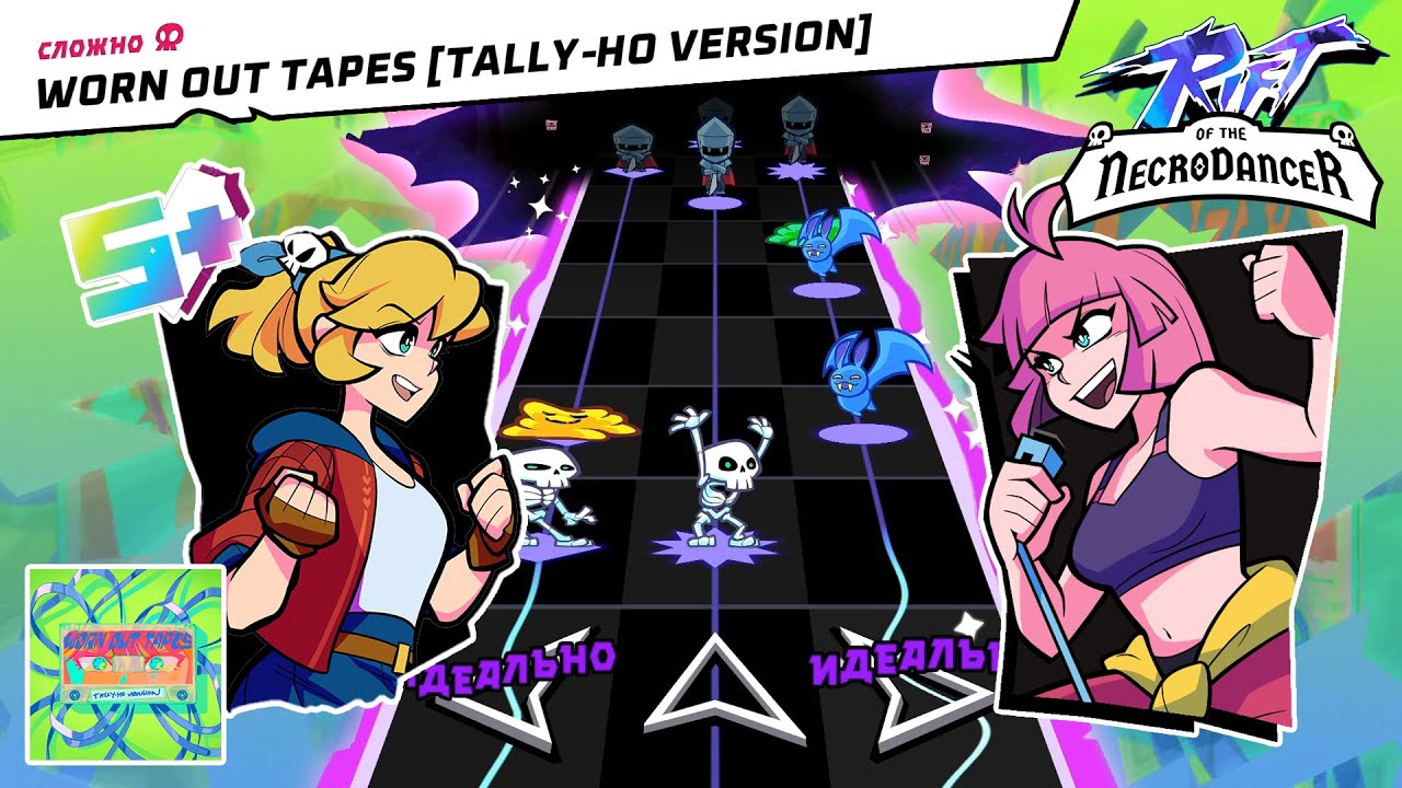 Rift of the Necrodancer – Worn out Tapes, Сложно, S+