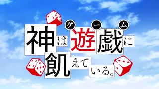 【神は遊戯に飢えている～ED】I'm GAME!　立花日菜