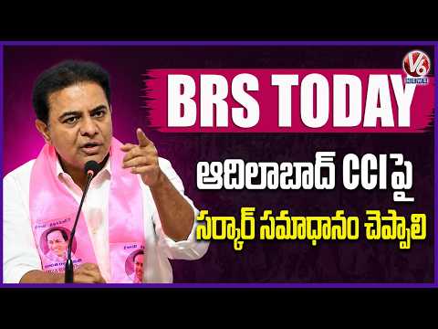 BRS Today : Government Should Clarify Its Stand on Adilabad CCI Plant  KTR | V6 News - V6NEWSTELUGU