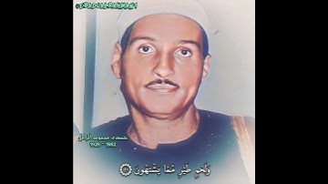 حمدي محمود الزامل مقام الرست (سورة الواقعة)