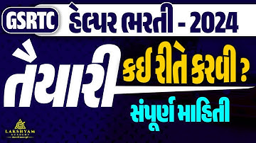 GSRTC Helper Bharti 2024 I GSRTC Helper તૈયારી કેવી રીતે કરવી I GSRTC Bharti 2024 | Lakshyam Academy