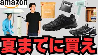 オシャレ男子が夏までに買うべきアイテムを紹介！！ #メンズ #ファッション #おすすめ #Amazon #qualityoflife