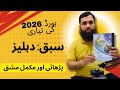 11th class urdu new book 2025 ||PCTB || Dahleez written by Amjad islam Amjad ||دہلیز ||punjab board