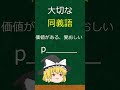 【同義語】英単語で『大切な』って何て言う?