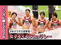 【2年ぶり優勝】インカレ陸上 女子4×400mリレー