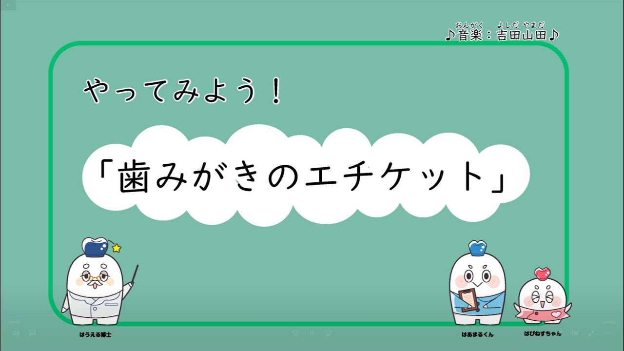 児童 生徒のみなさんへ 富山県歯科医師会